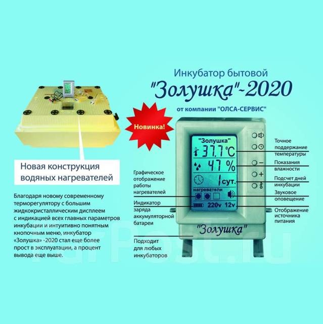 Золушка 2020 инкубатор схема