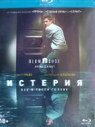�������, ����� "�������" - 2018�. /Blu-ray, ��������/ ����