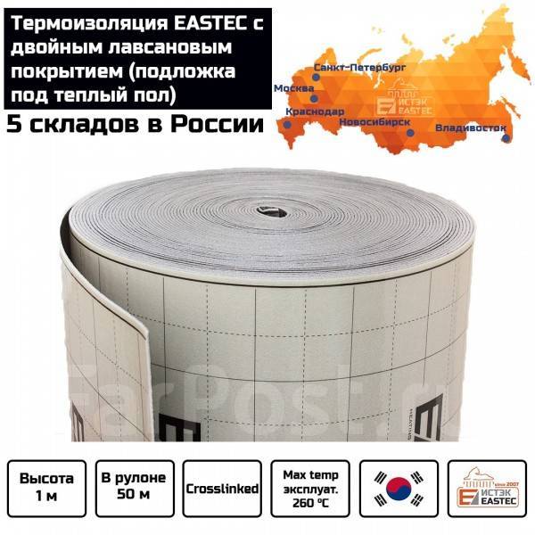 Термоизоляция лавсановая (подложка под теплый пол) Eastec 1000мм*3мм ...