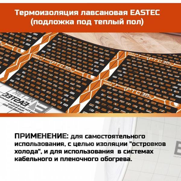 Термоизоляция лавсановая (подложка под теплый пол) Eastec 1000мм*3мм ...