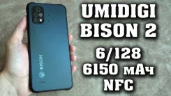Umidigi Bison. �����, 128 ��, ������, ���������� ����