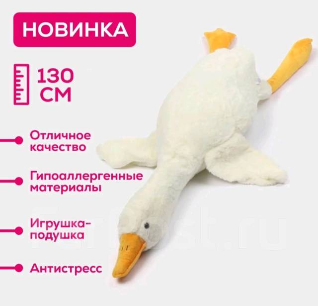 Игрушка гусь обнимусь фото