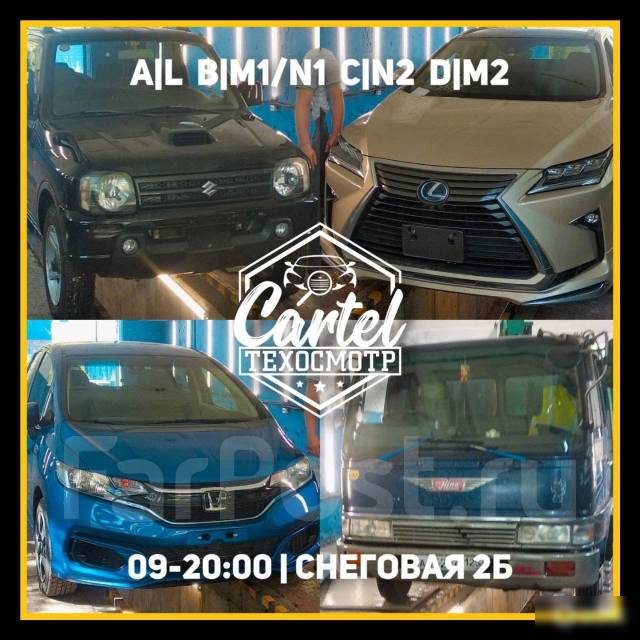 Техосмотр, Диагностическая карта для ГАИ: A/B | M1/N1 во Владивостоке