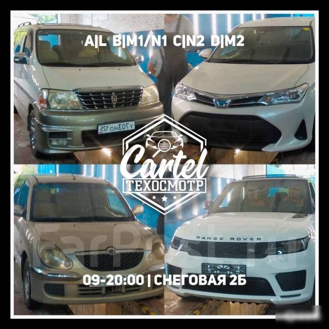 Техосмотр, Диагностическая карта + ОСАГО для ГАИ: A/B | M1/N1 ...