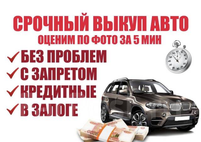 Срочный выкуп авто фото