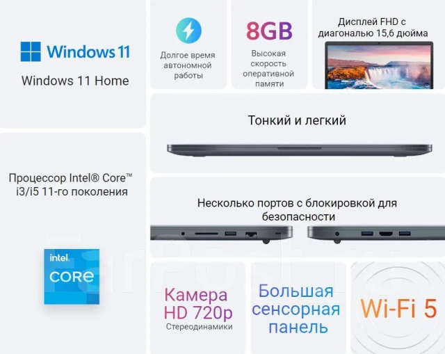 Xiaomi RedmiBook. 15.6", 3����, ��� 8 ��, ���� 256���, WiFi: 1, Bluetooth: 1, ����������� �� 10��. ����