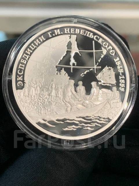 Серебряная монета Три Рубля 2013 год Экспедиция Невельского - СССР 1917 ...
