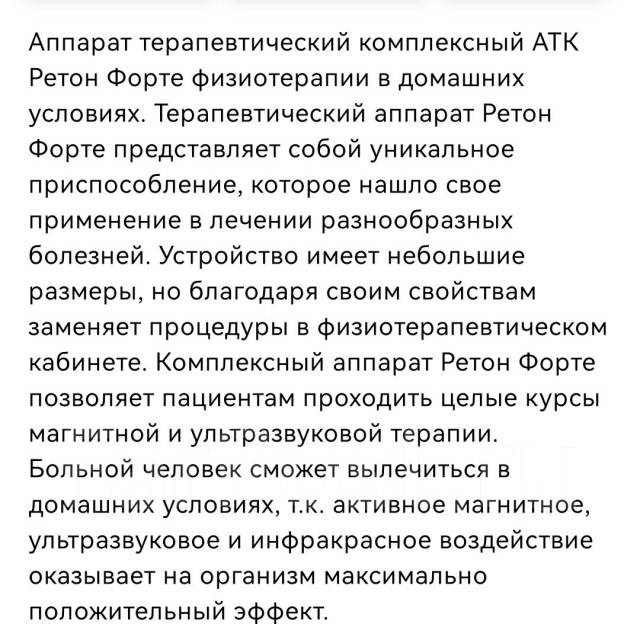 Аппарат терапевтический физио дома Ретон форте - Медицинская техника и ...