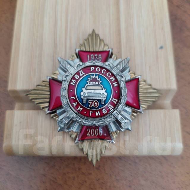 Памятный нагрудный знак 70 Лет ГАИ Гибдд, новый, в наличии. Цена: 1 600 ...