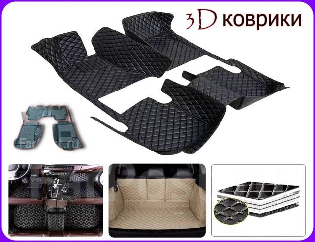 Коврики в машину владивосток