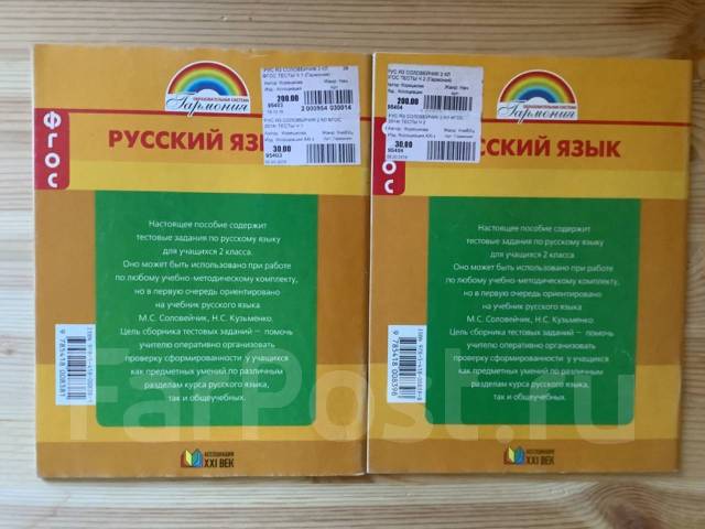 Русский Язык Т. В. Корешкова 2 Класс Тестовые Задания, Класс: 2, Б.