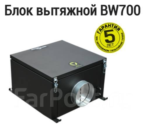 Вытяжная установка Ventmachine BW-700 - Климатическое и отопительное ...