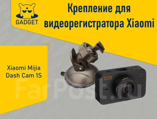 Крепление на лобовое стекло для видеорегистратора Xiaomi Mijia 1S ...
