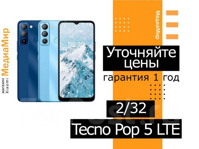 Смартфон Tecno POP 5 LTE 2/32 Ростест Новый Оригинал Гарантия Тц Сотка ...