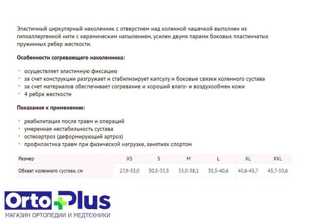 Бандаж на коленный сустав BKN 871 ORTO Все размеры, новый, в наличии ...