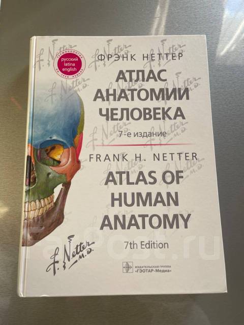 Фрэнк неттер атлас. Фрэнк Неттер атлас анатомии. Фрэнк Неттер атлас анатомии человека. Атлас анатомии Фрэнка Неттера отзывы.