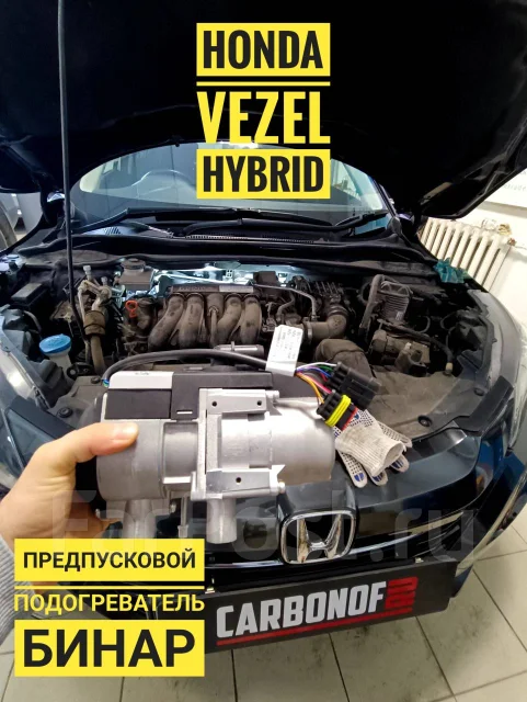 Бинар 5S предпусковой подогреватель. Установка! купить в Хабаровске по ...