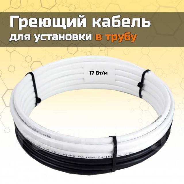 Греющий кабель для установки в трубу без сальников. узла 15 метров ...