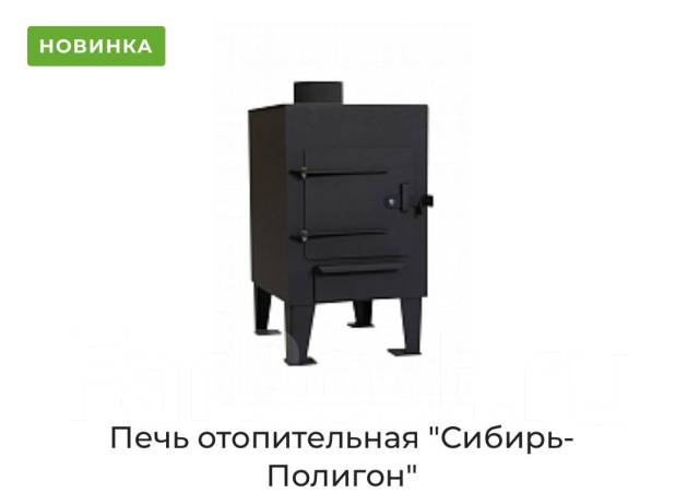 Печь отопительная Полигон , Сибирь - Климатическое и отопительное ...