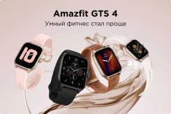 Amazfit GTS 4. GPS, IP68. ��� ����� �� ������������ ����