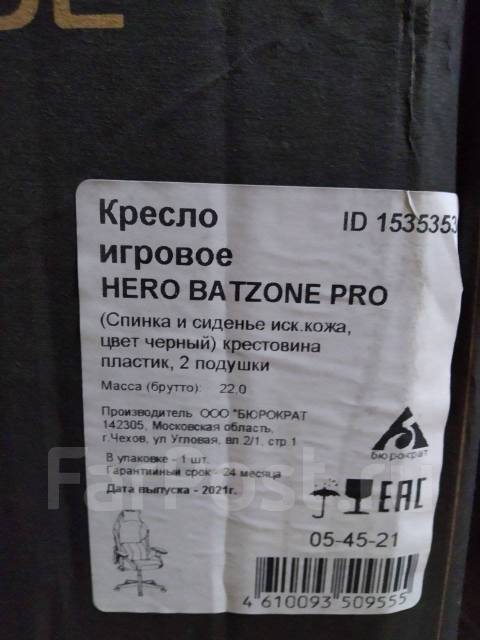 Кресло zombie hero batzone pro