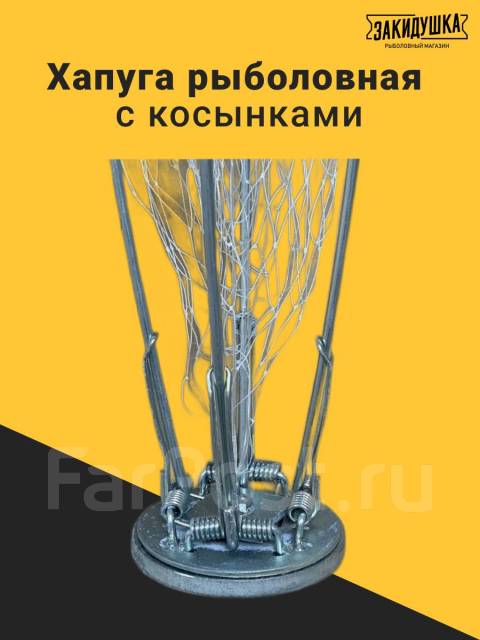 Хапуга рыболовная - Рыболовные принадлежности в Хабаровске