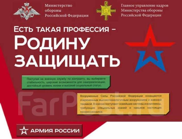 Военнослужащий по контракту, работа в МО РФ во Владивостоке — вакансии