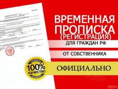 Все о регистрации в Москве