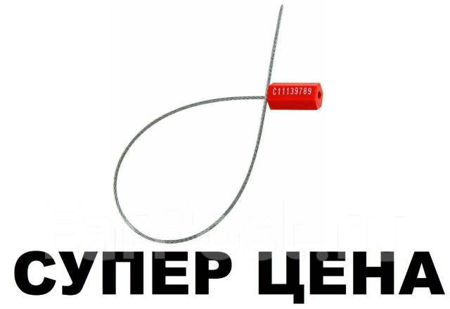 Пломба контейнерная, новый, в наличии. Цена: 14₽ во Владивостоке
