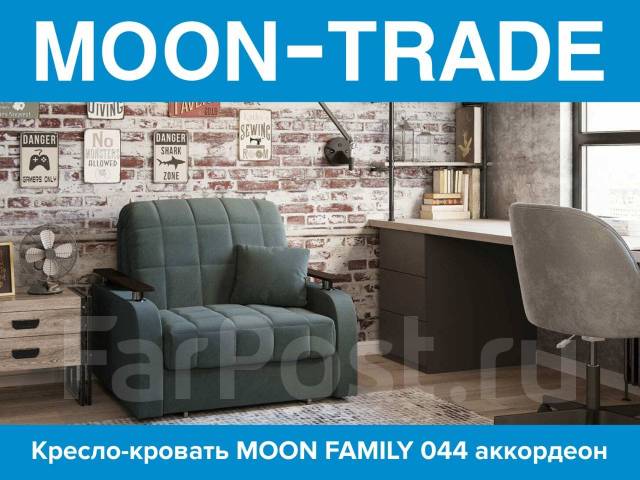 Кресло кровать moon family 044