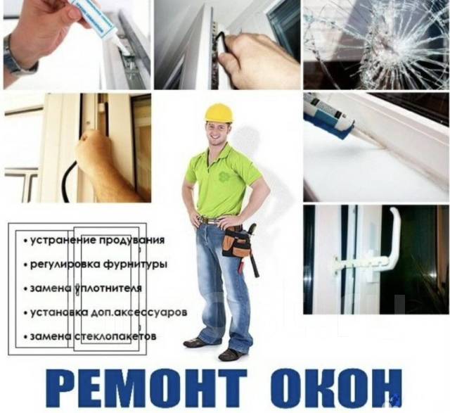 Ремонт окон замена уплотнителей