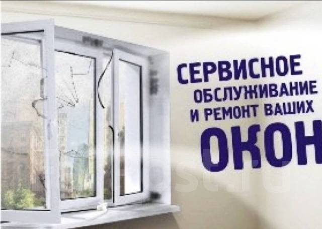 Ремонт окон, замена уплотнителя, установка и ремонт подоконников во ...