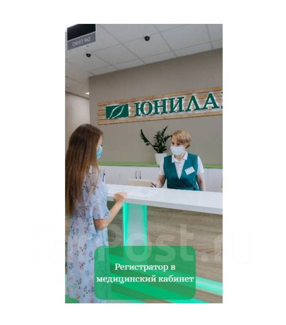 Медицинский центр «умный доктор» йошкар ола. Сдэк находка находкинский проспект 84. Юнилаб магадан. Юнилаб владивосток. Юнилаб большой камень.