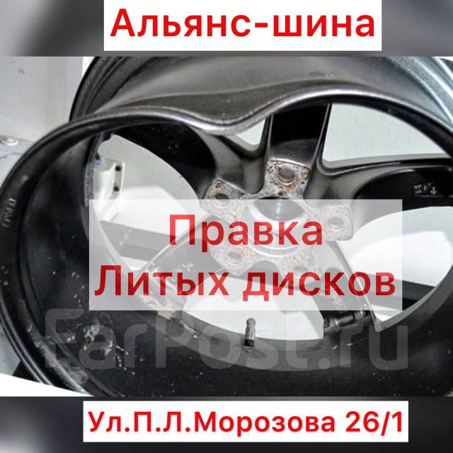 Правка литых дисков, легковые автомобили в Хабаровске