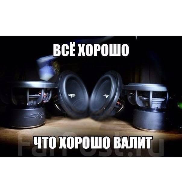 Картинки автозвук прикольные