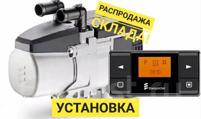 Инструкции для Hydronic B4/5 D4/5 WS