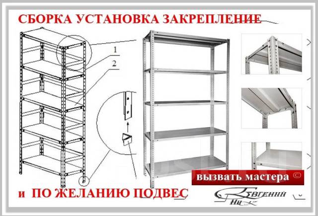 Мастер повесить полки вызвать на дом