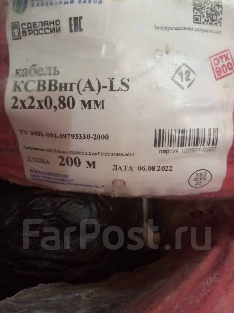Продам кабель КСВВнг(А)-LS 2х2х0,80мм - Другое в Хабаровске
