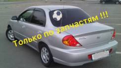 Kia Spectra. S6D ����