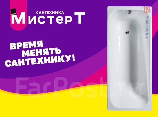 Ванна чугунная Универсал Ностальжи 170x75 в сети Мистер Т, в наличии ...