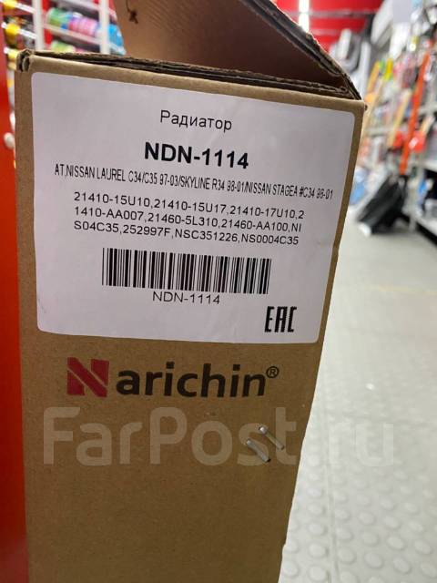 Радиатор пластинчатый Narichin NDN1114 купить в Хабаровске по цене: 250₽  — частное объявление ФарПост