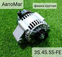 ��������� Toyota 3S/4S/5S-FE 12V70A ����� ������� 27060-74020 ����