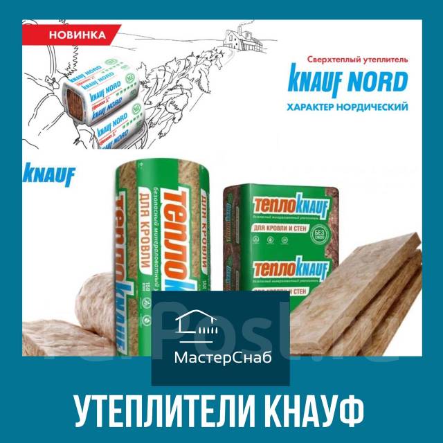 Утеплитель минеральная вата Knauf Кнауф Изовер Isover Расчёт, доставка ...