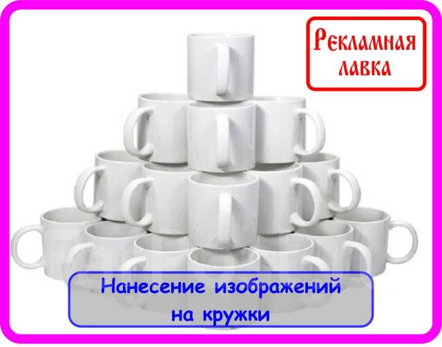 Печать фото на кружку, футболку, толстовку! Подарки во Владивостоке