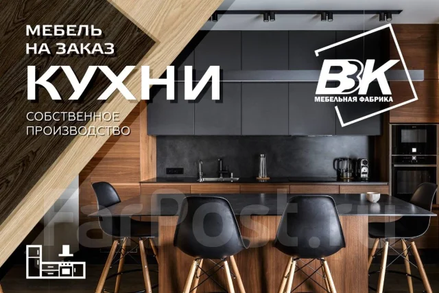 Кухни на заказ. Любой сложности. Гарантия качества во Владивостоке