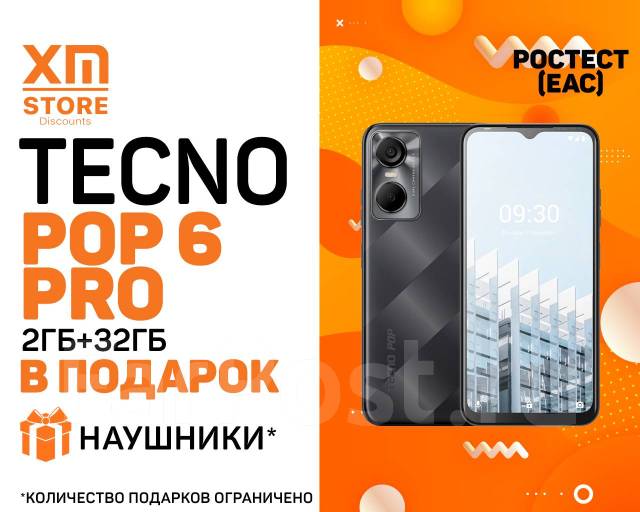 Tecno POP 6 Pro 2ГБ+32ГБ Чёрный! Ростест! +Наушники XM Store ...
