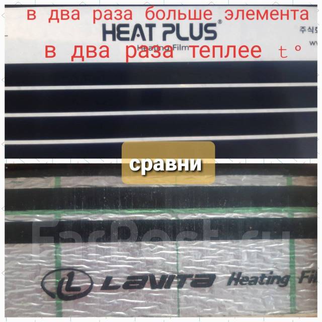 Инфракрасный пленочный теплый пол Heat Plus (Ю. Корея), 100 см. монтаж ...