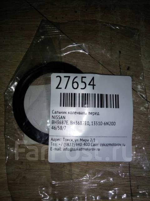 Сальник Nissan 1351050B10 - купить по низкой цене на Яндекс Маркете