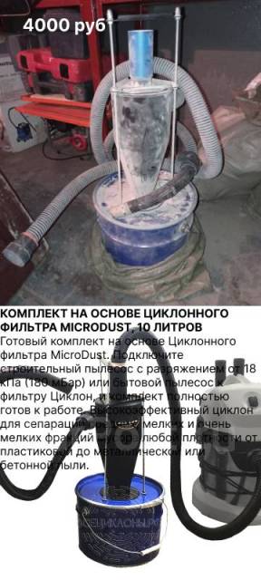Фильтр Циклон для строительного пылесоса - Инструменты и строительное ...