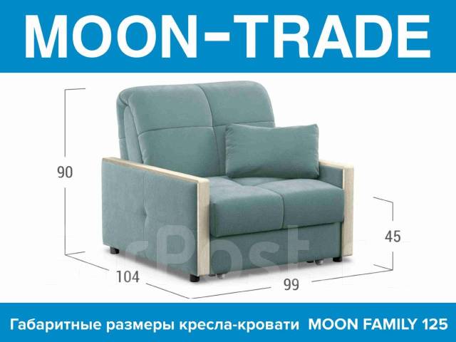 Кресло moon family 125